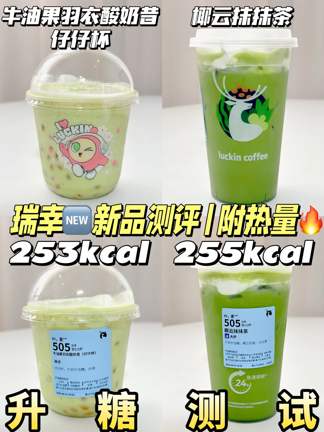 低糖友好❗瑞幸新品牛油果羽衣酸奶昔测评🍬