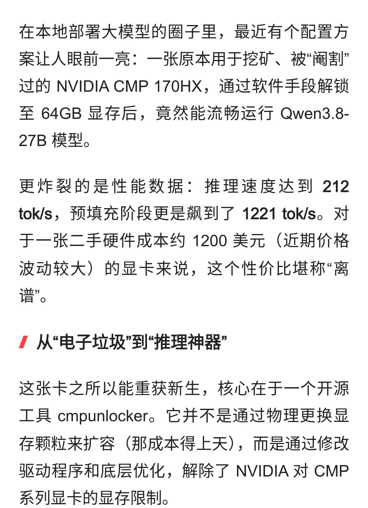 1000 美元搞定 Qwen3.8-27B？这张“回血”的 CMP 矿卡有点东西