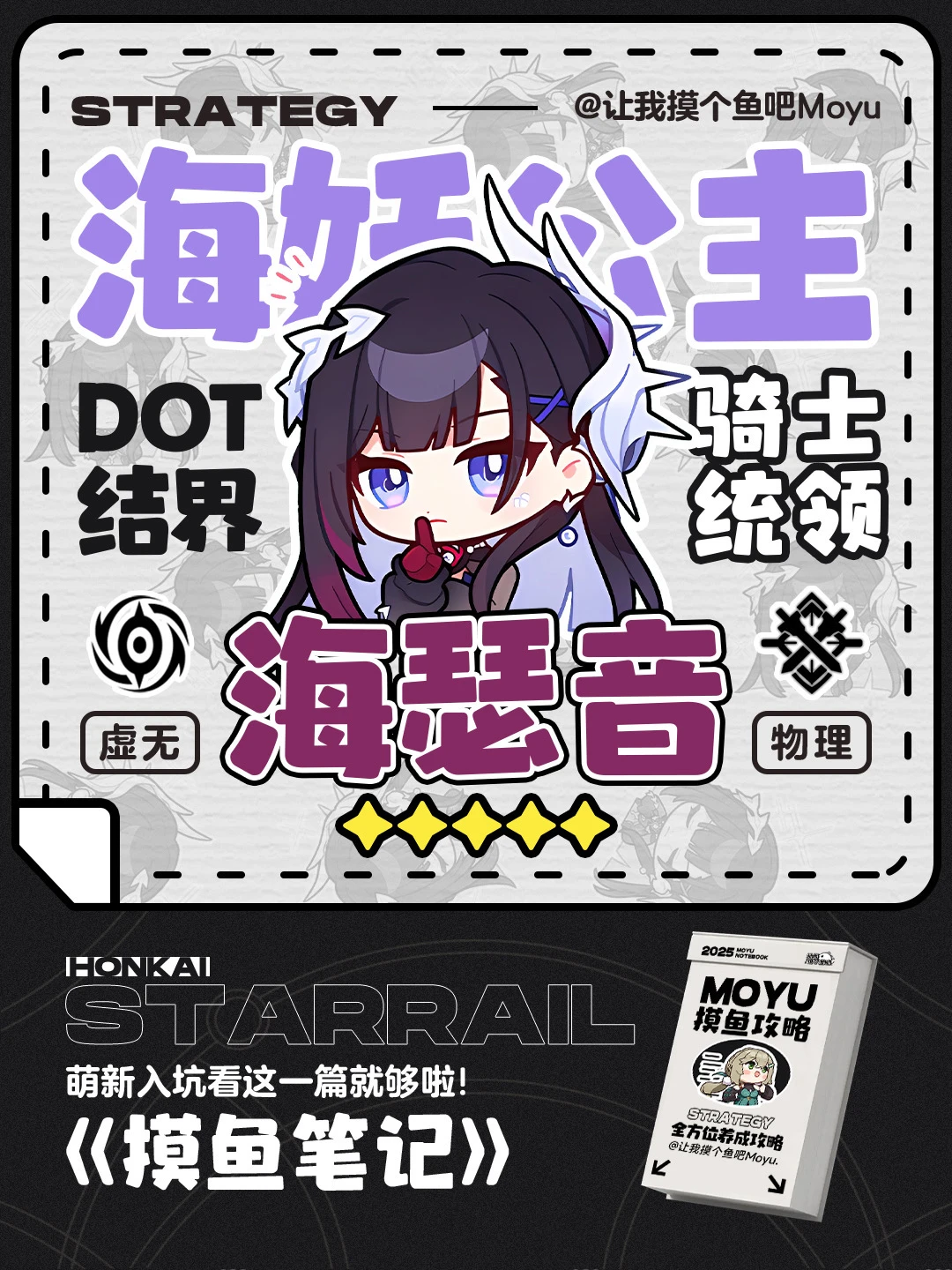 星铁V3.4丨海瑟音攻略丨全方位养成攻略