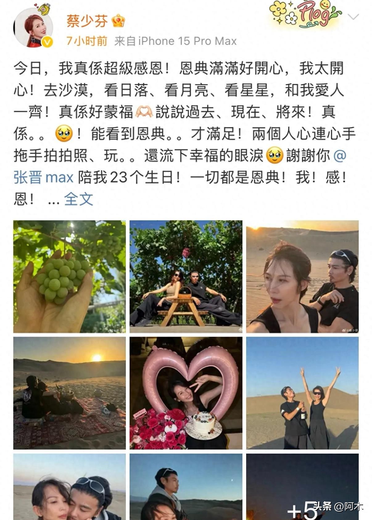 蔡少芬53岁生日沙漠日落照刷屏，张晋陪了23年仍像刚谈恋爱一样甜