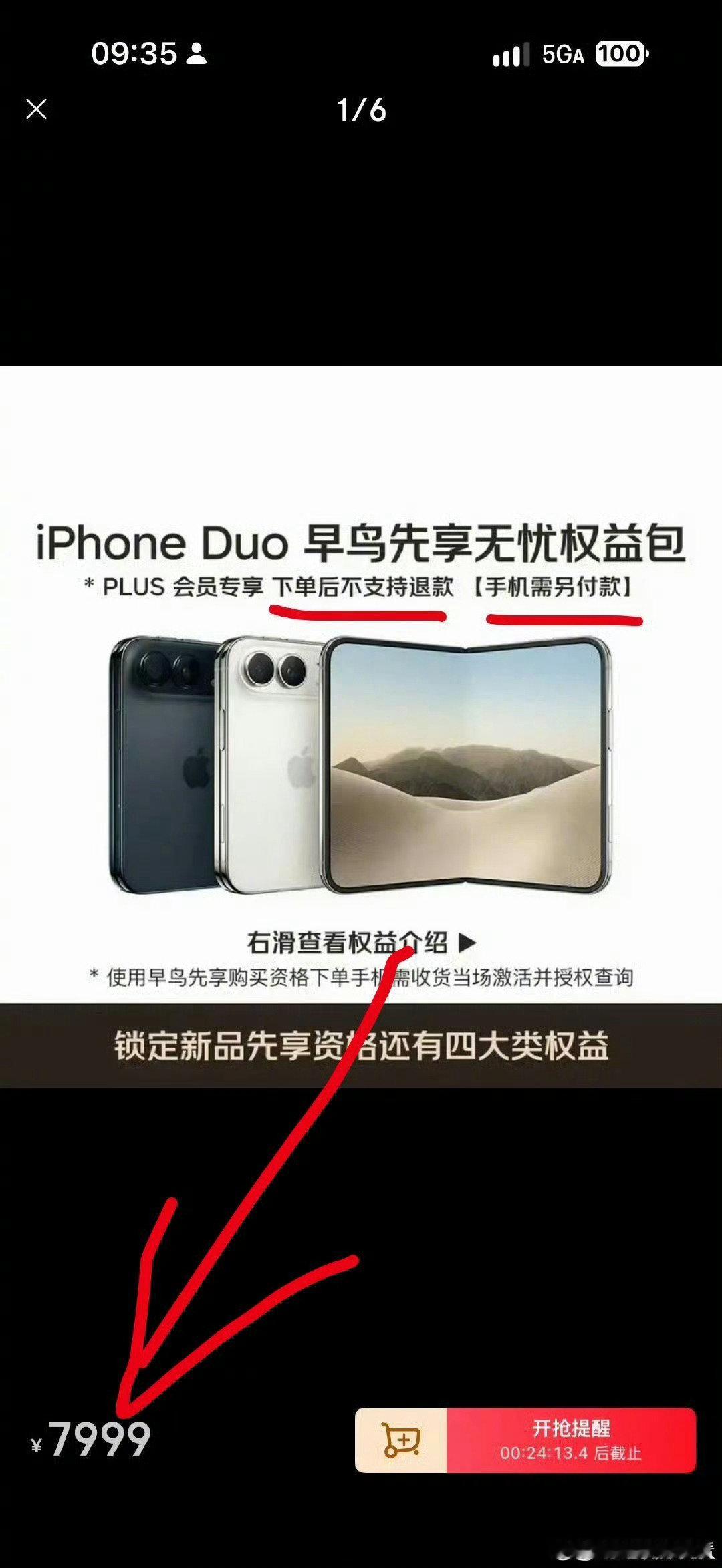 #iPhoneDuo早鸟包不退款#京东是不是疯了 ​