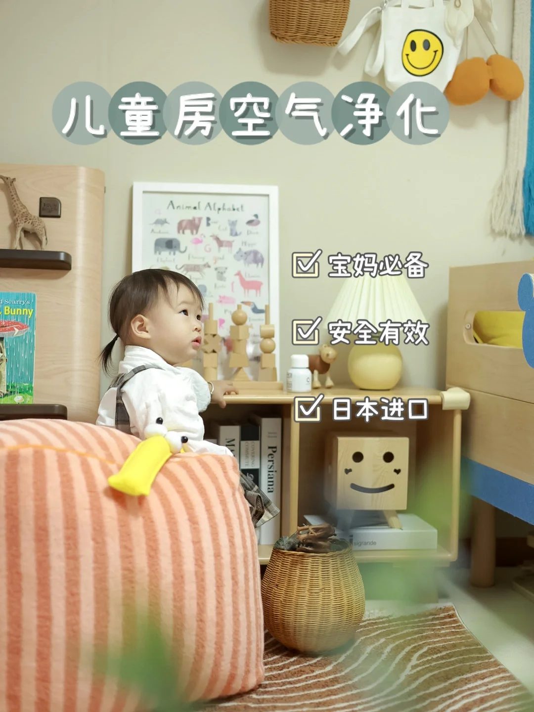 室内好物分享‖儿童房净化空气真的很重要‼️