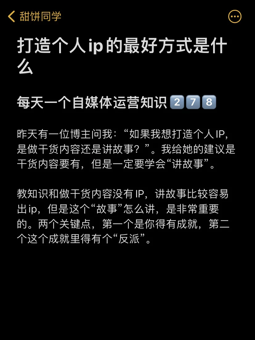 打造个人ip的最好方式是什么