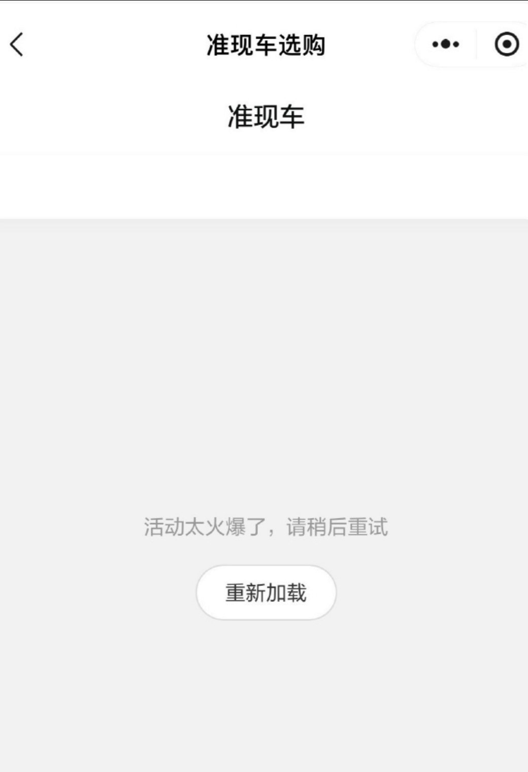 理想i6这次上市，先把自家APP给挤崩了。#理想官方APP崩了#

2026款只有一款配置，指导价24.98万元，首销限时优惠1万元，23.98万元就能买到。再加上官方还推出了准现车，想买的人自然得抓紧下手。 ​