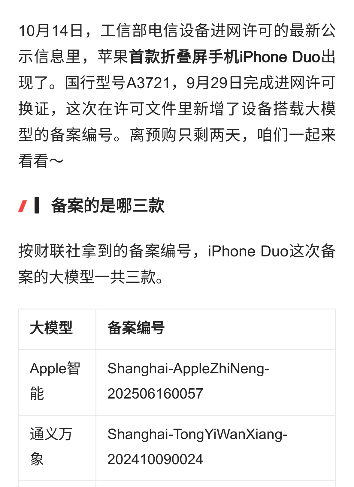 iPhone Duo后天预购，15999起，国行备案已落地