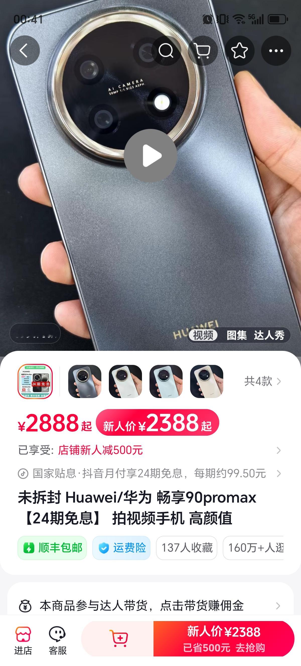 华为畅享90ProMax 华为 数码科技 华为手机 无限回购的宝藏单品