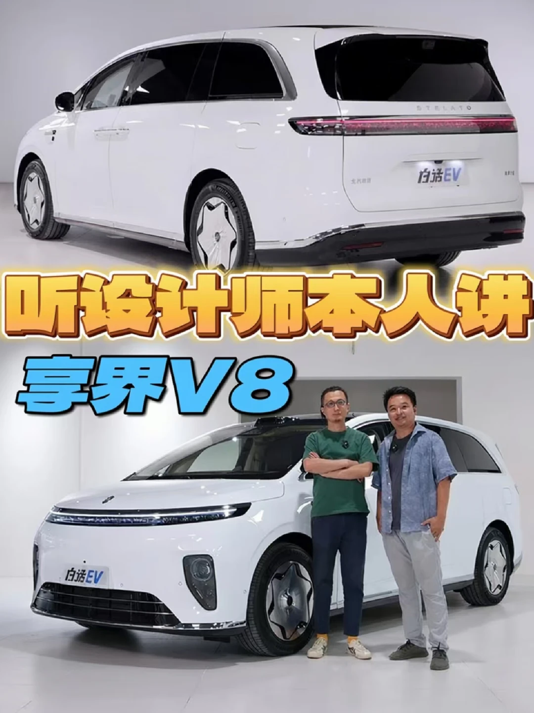听享界V8的设计师本人讲家用MPV应该怎么设计#RCC飞驰计划