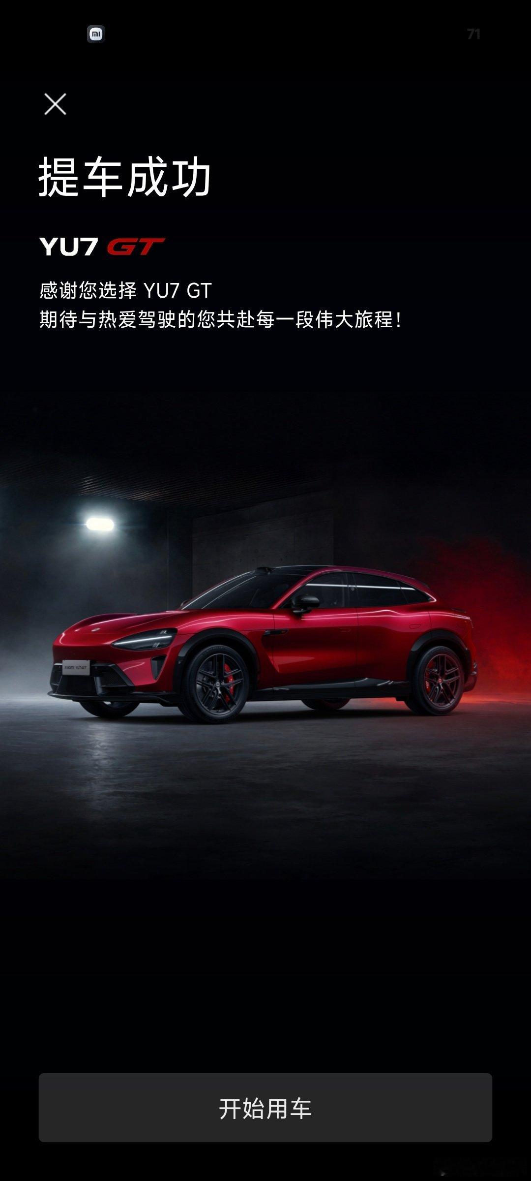 祝自己提车快乐[打call][打call][打call]，等了2个月吖～#小米汽车# ​