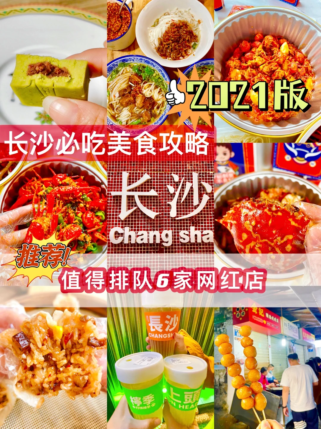 长沙旅游美食攻略🔥值得排队的6家网红店