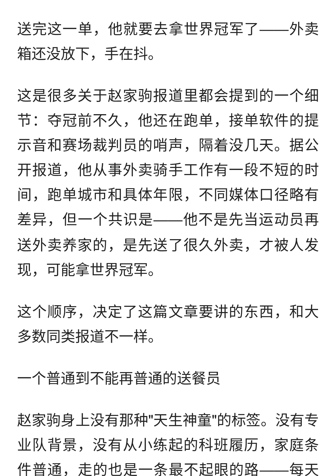 送完外卖就拿世界冠军，他的赛场能力是哪来的？