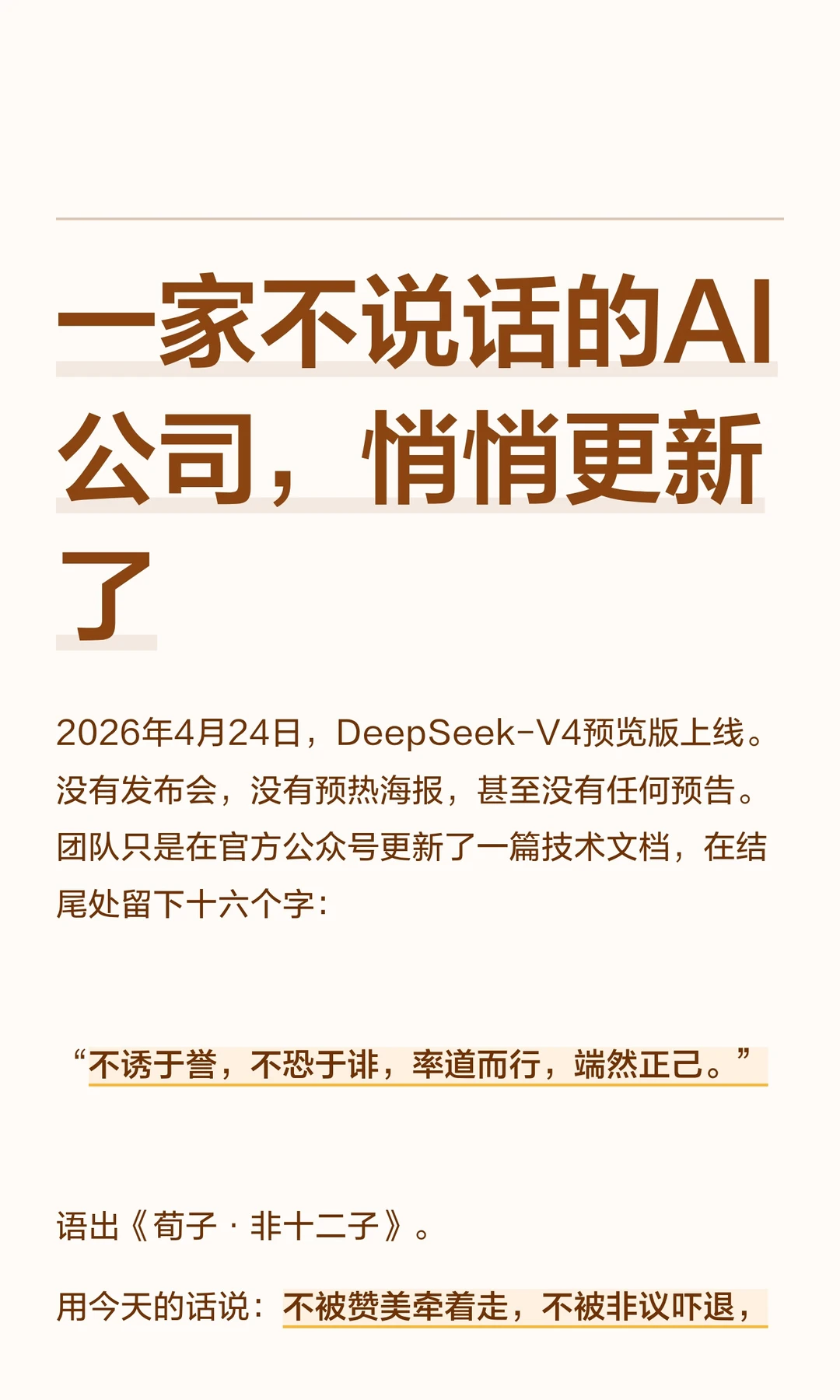 一家不说话的AI公司，悄悄更新了
