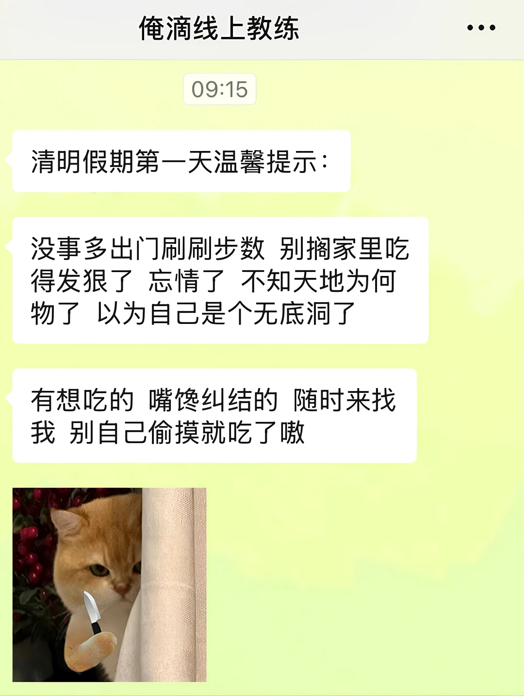 教练说这啥意思啊