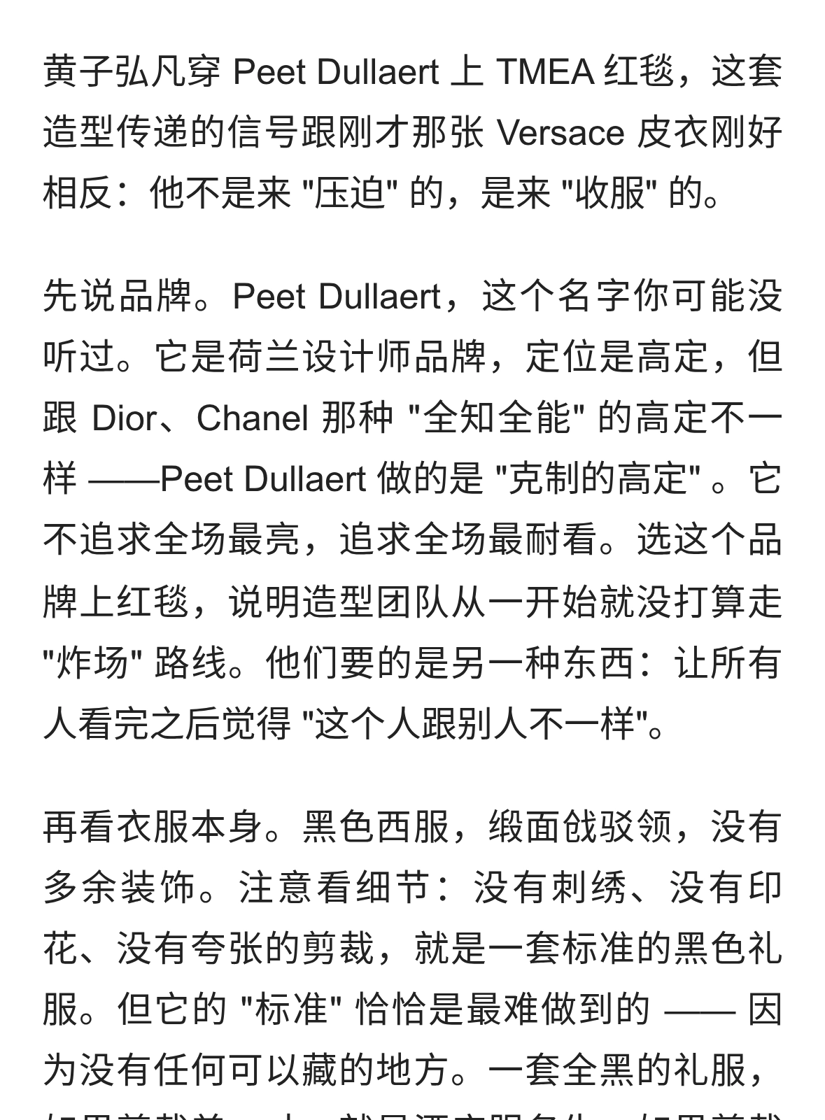黄子弘凡 Peet Dullaert 高定｜不靠炸场，依旧令人难忘