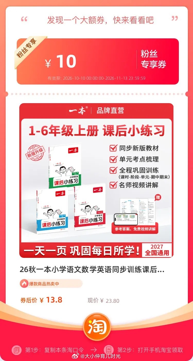 一本降了✌️✌️一到六年级都有❌❌26秋一本小学语文数学英语同步训练课后小练习 ​​​