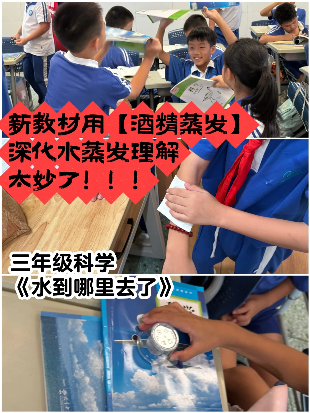 新教材改得妙啊！！【水循环】模型形成中！