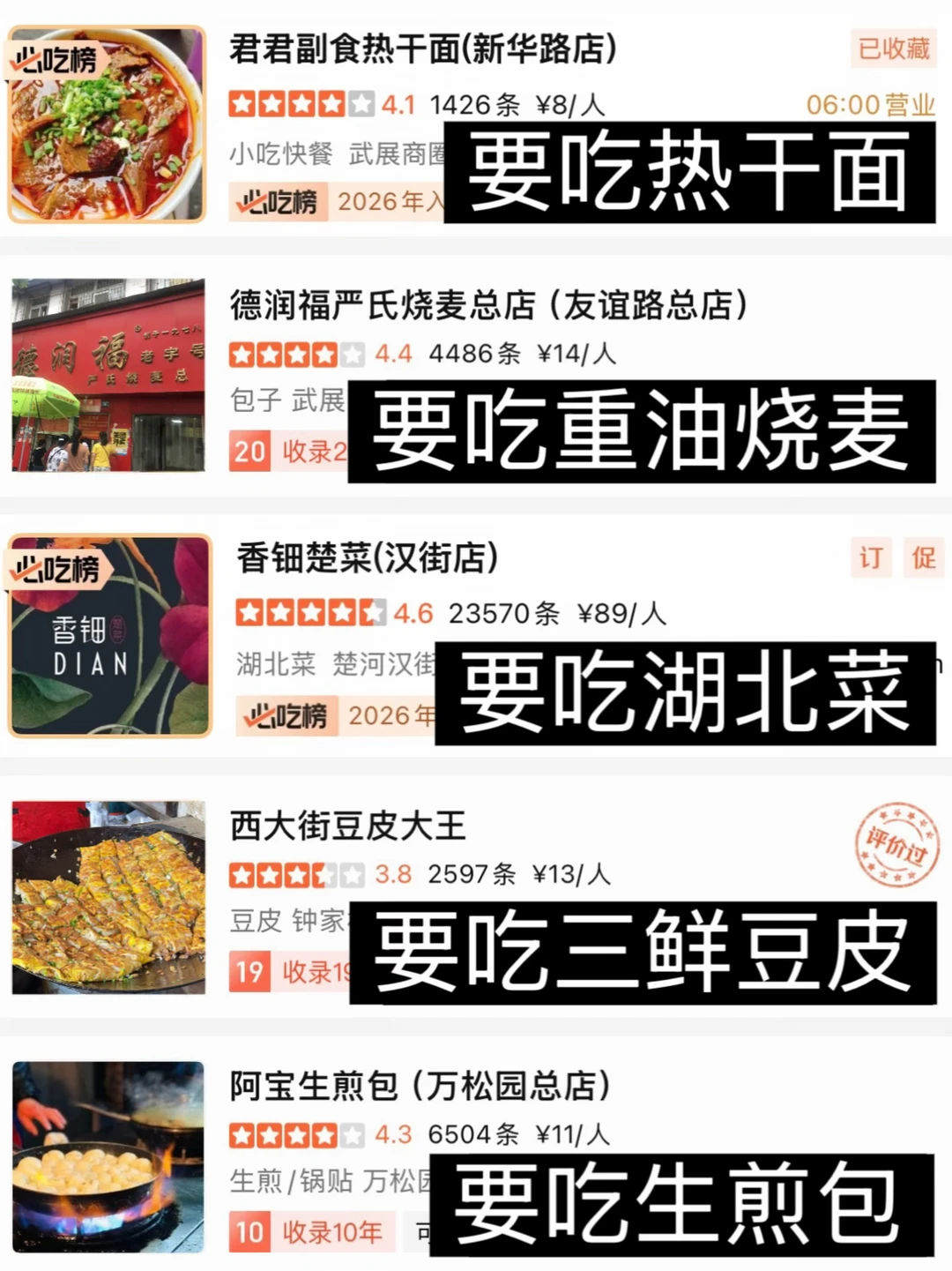 来武汉记得吃的20家店……（欢迎补充推荐！！