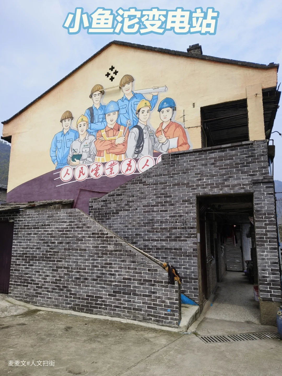 【綦江】南部50多年坚守的小鱼沱变电站