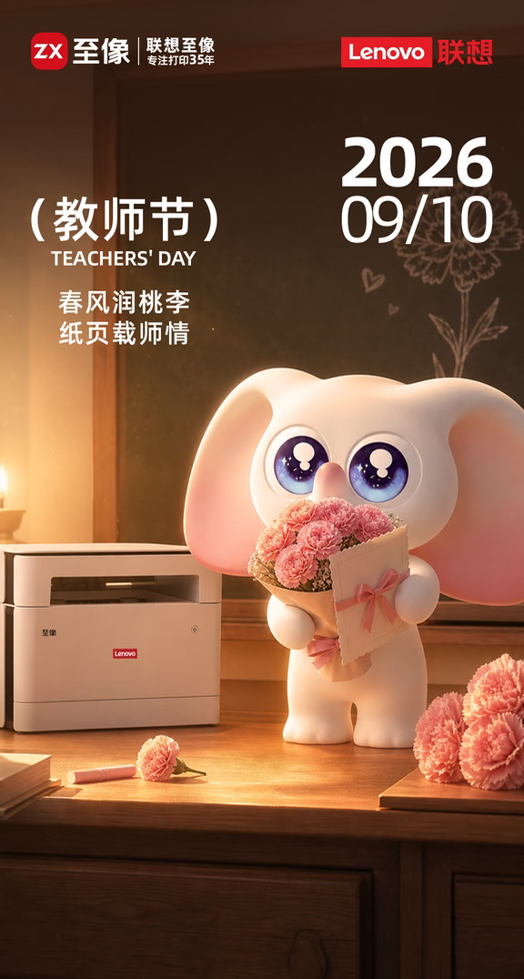教师节｜藏在打印纸里的满满心意