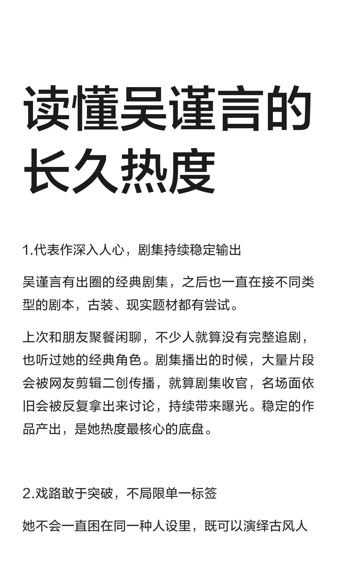 读懂吴谨言的长久热度