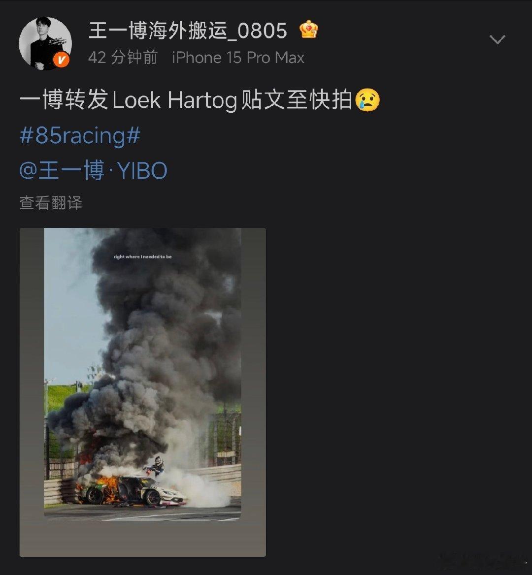 王一博连续转发救人车手的贴文至快拍
希望每位车手都赛道顺利，平安[拜托][拜托]
#王一博一键三连79号救人车手# ​