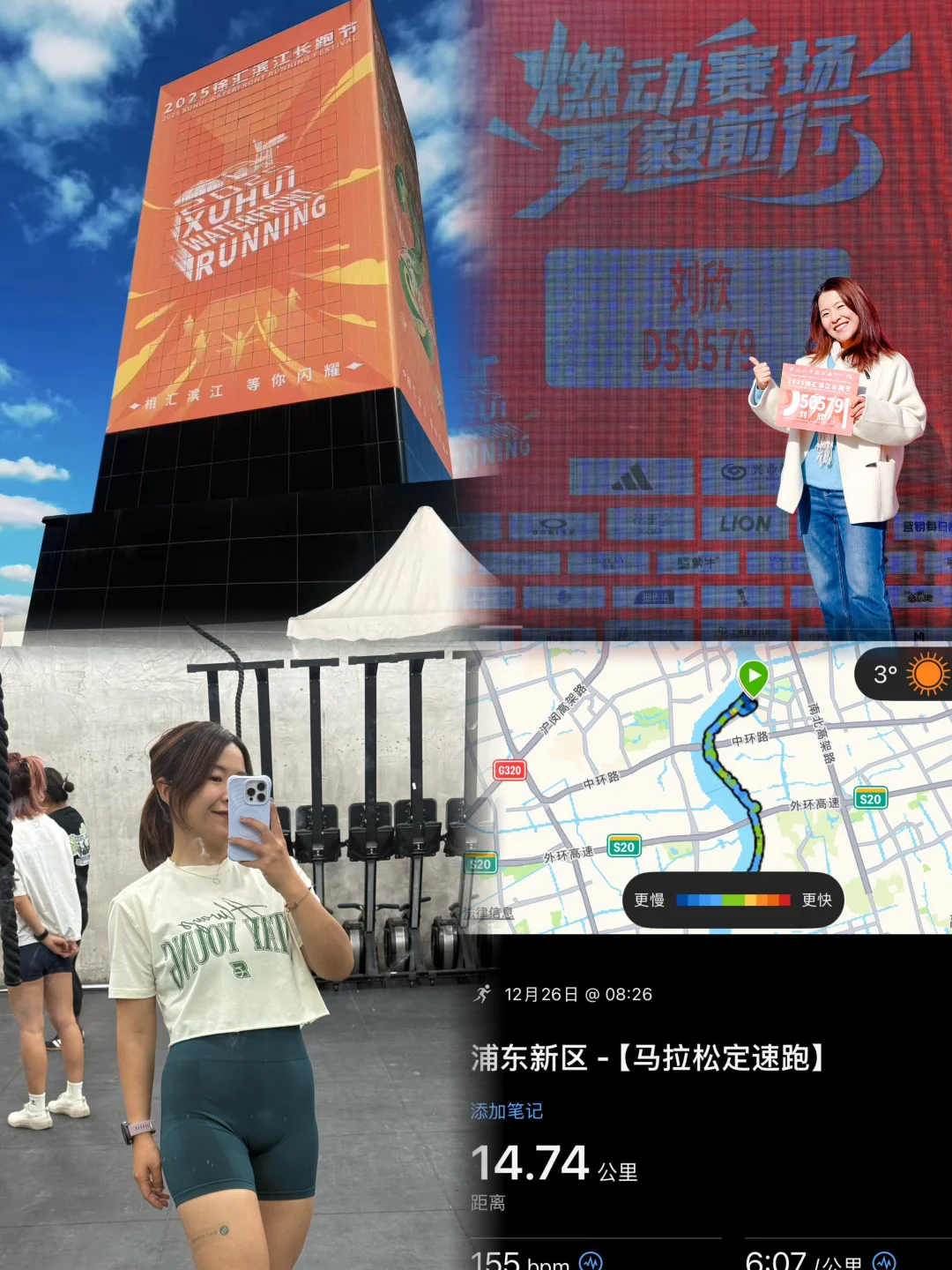 运动plog｜2025收官🏃‍♀️徐汇滨江长跑节领物