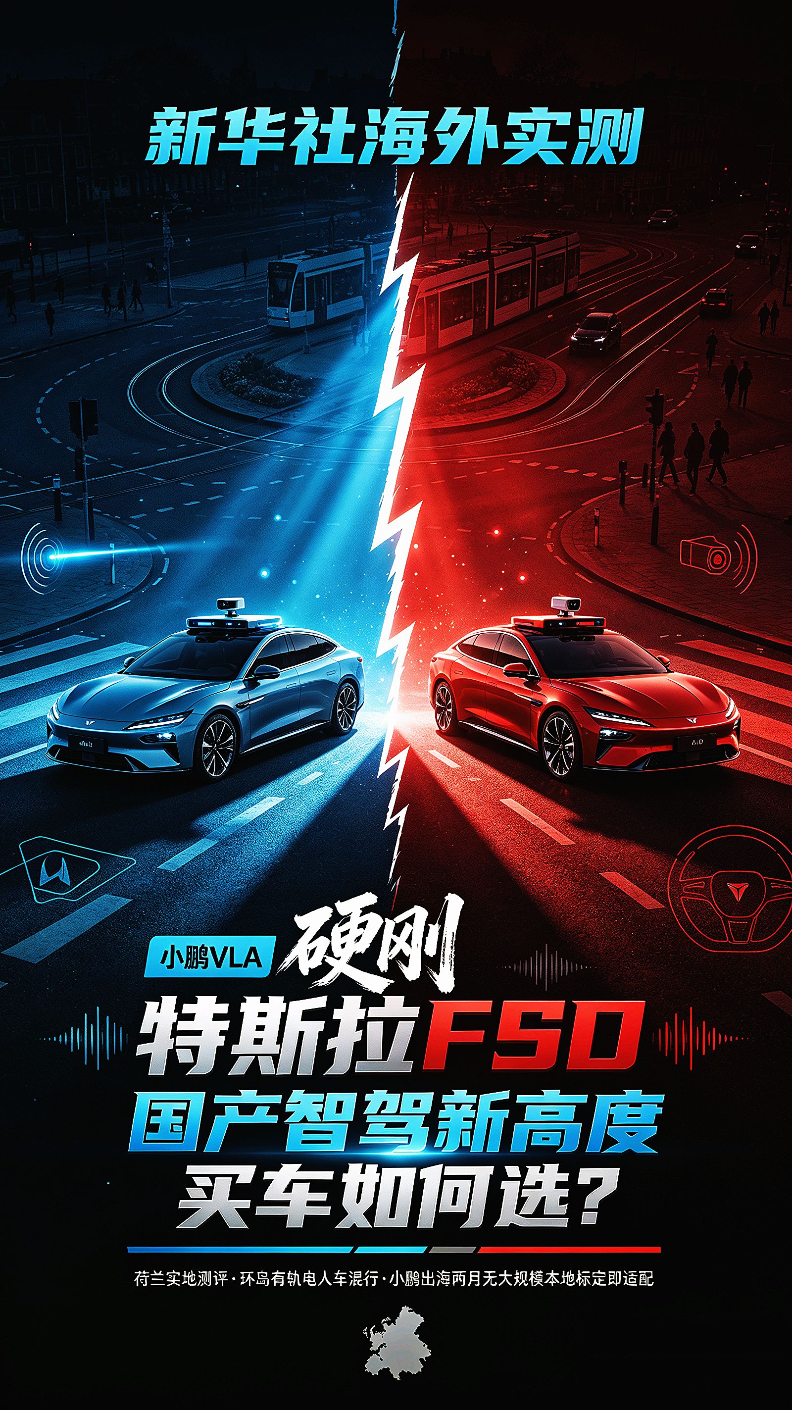 新华社海外实测：小鹏特斯拉智驾同台测试！汽修厂设计 特斯拉fsd 小鹏vla 智能驾驶