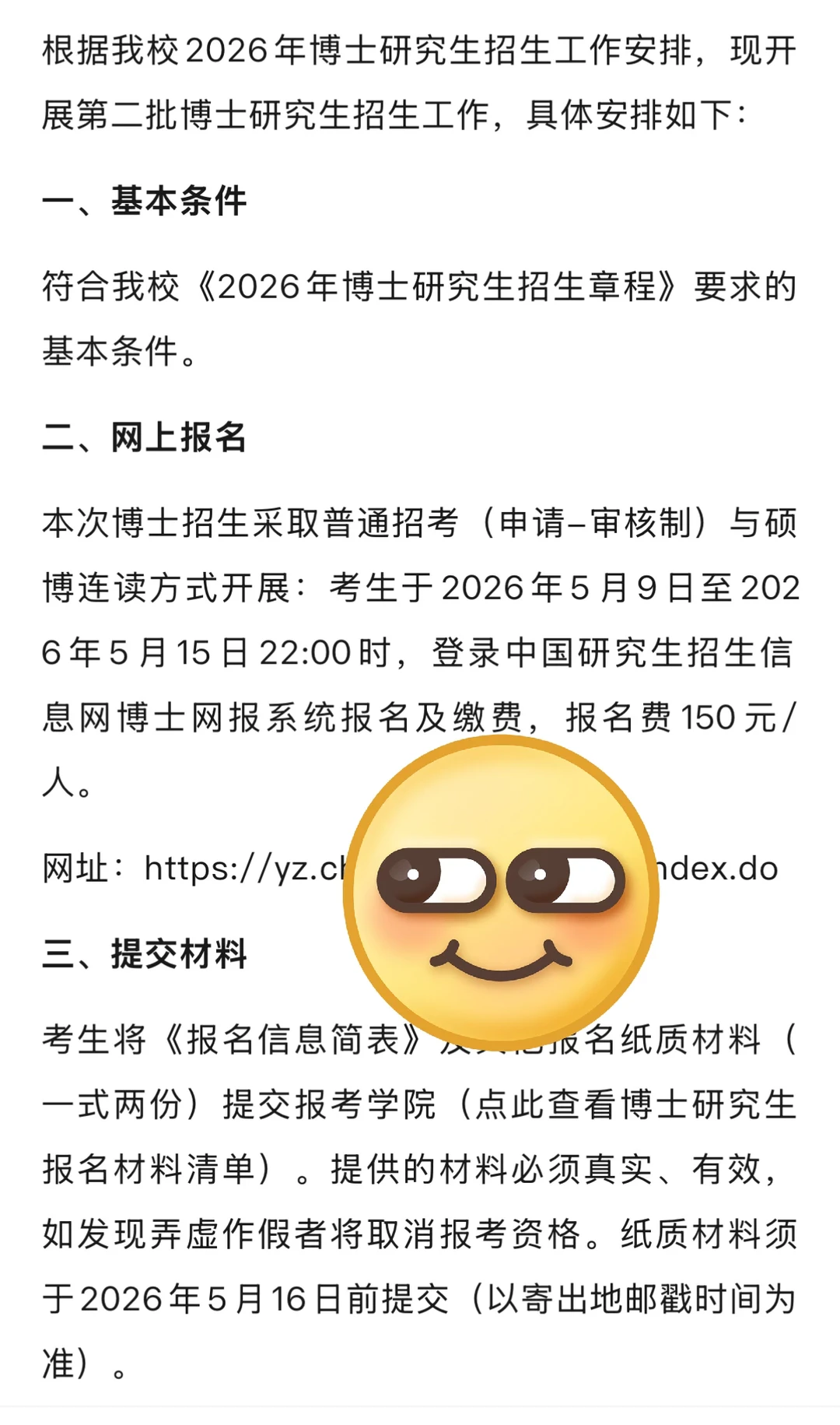 西北农林科技大学2026年第二批