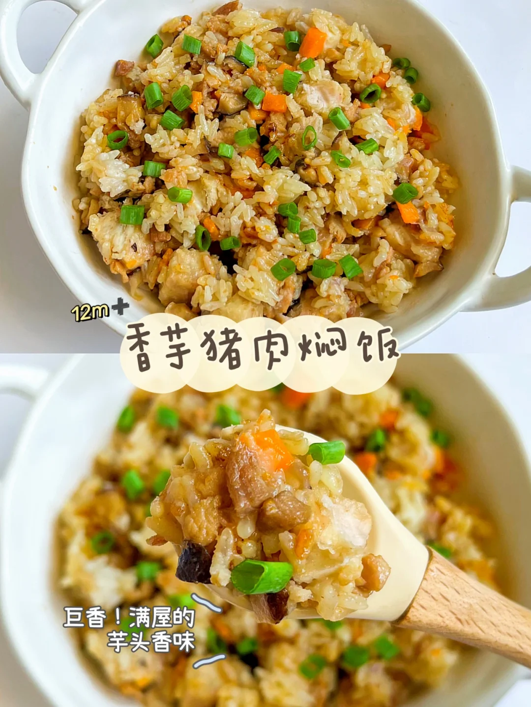 12m➕香芋猪肉焖饭🍚粉糯鲜香🤤超香超满足❗️