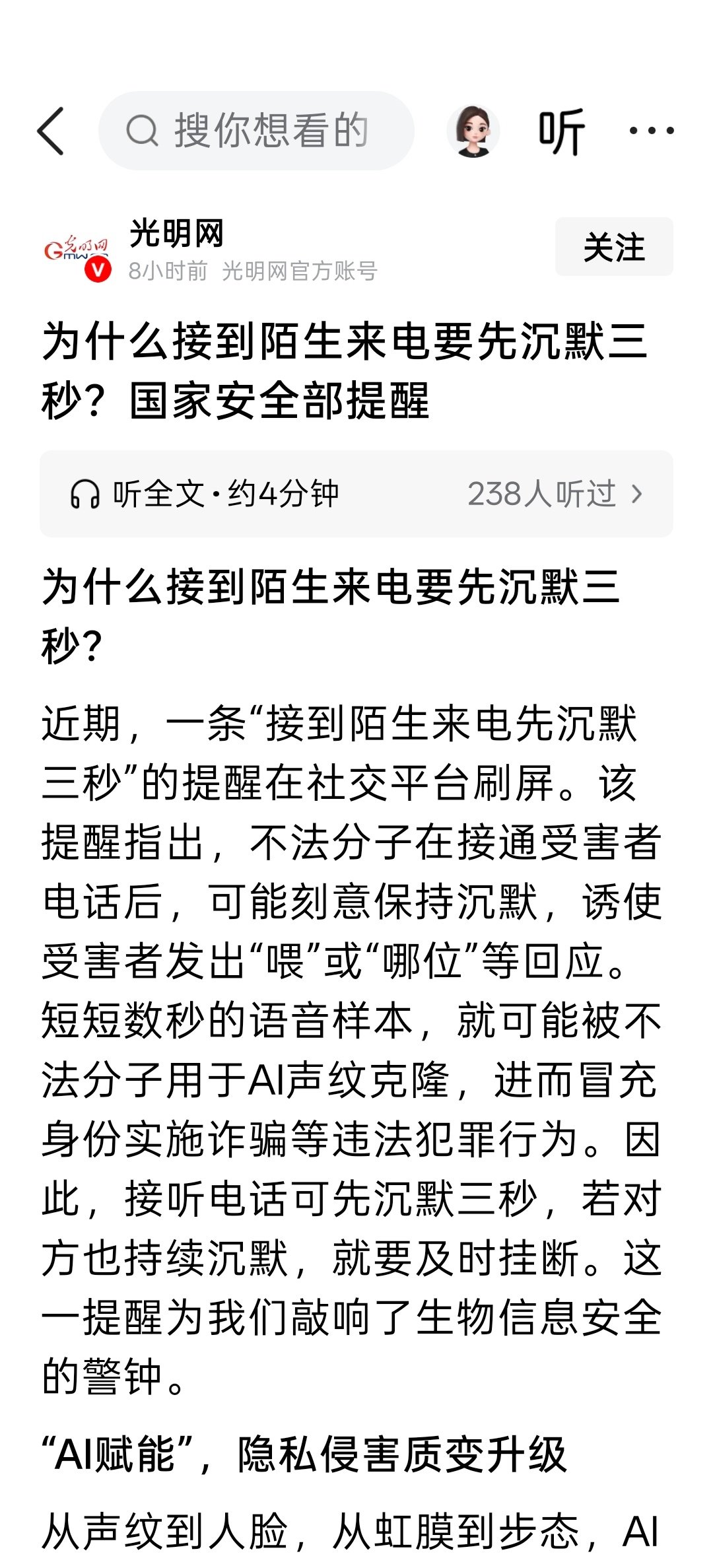 接电话也不安全了，有关部门教你如何防范 ​