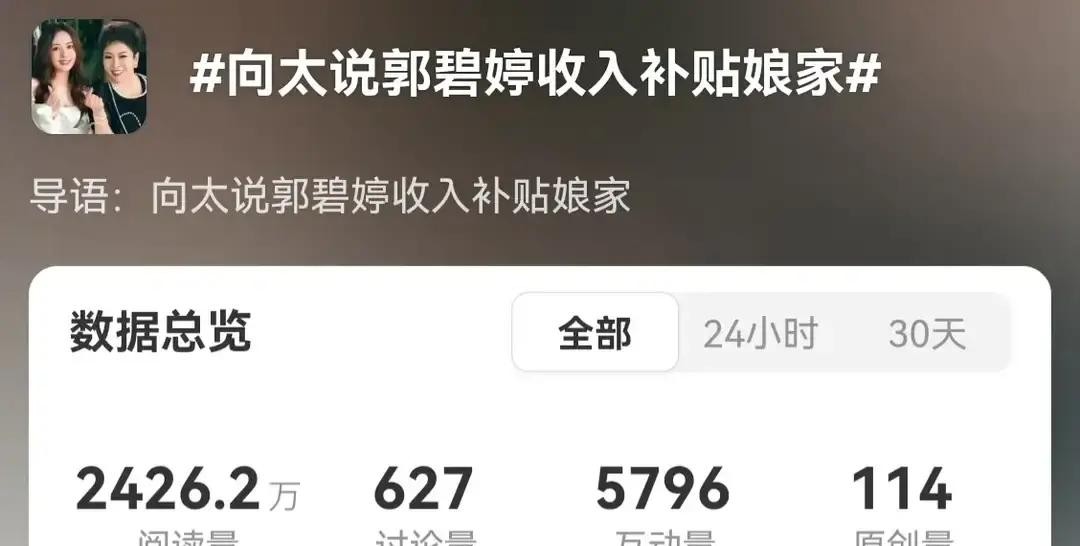 向太对郭碧婷拿收入贴补娘家的事，一点意见都没有，婆媳相处的舒服感，真的一下就看出来了。

这件事一传出来，很多人第一反应就是：这婆婆也太通透了吧。换成一般家庭，多少都会有人心里打个结，觉得“钱都往娘家跑了”。可向太不是，她态度很坦然，既没有摆脸色，也没有故意拿话去压人，整个人就是一种“你安心过日子就
