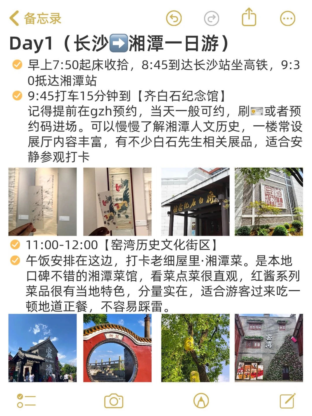 对自己做的湘潭攻略满意的睡不着🥹🥹