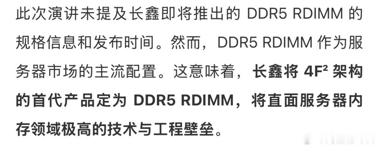 长鑫存储 4F² DRAM 架构研发近期取得关键进展。该公司总裁曹堪宇博士在第四届集成芯片和芯粒大会上发表演讲，全面介绍了长鑫存储在 DRAM 器件、4F² 架构及混合键合等方向的技术探索与积累，并官宣预计年底将推出融合了上述先进技术的新一代 DDR5 RDIMM 产品。
据曹堪宇博士介绍，长鑫自成立以来就启动 ​