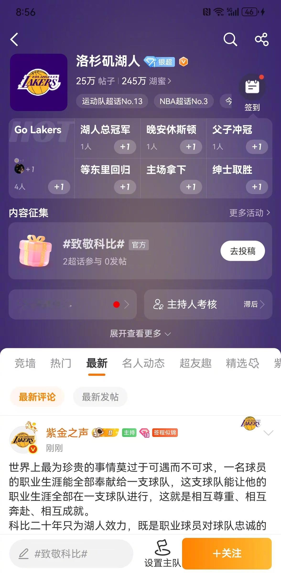 缅怀科比，永远的黑曼巴。洛杉矶湖人 正式上线 视频征集大赛，科比 同步...