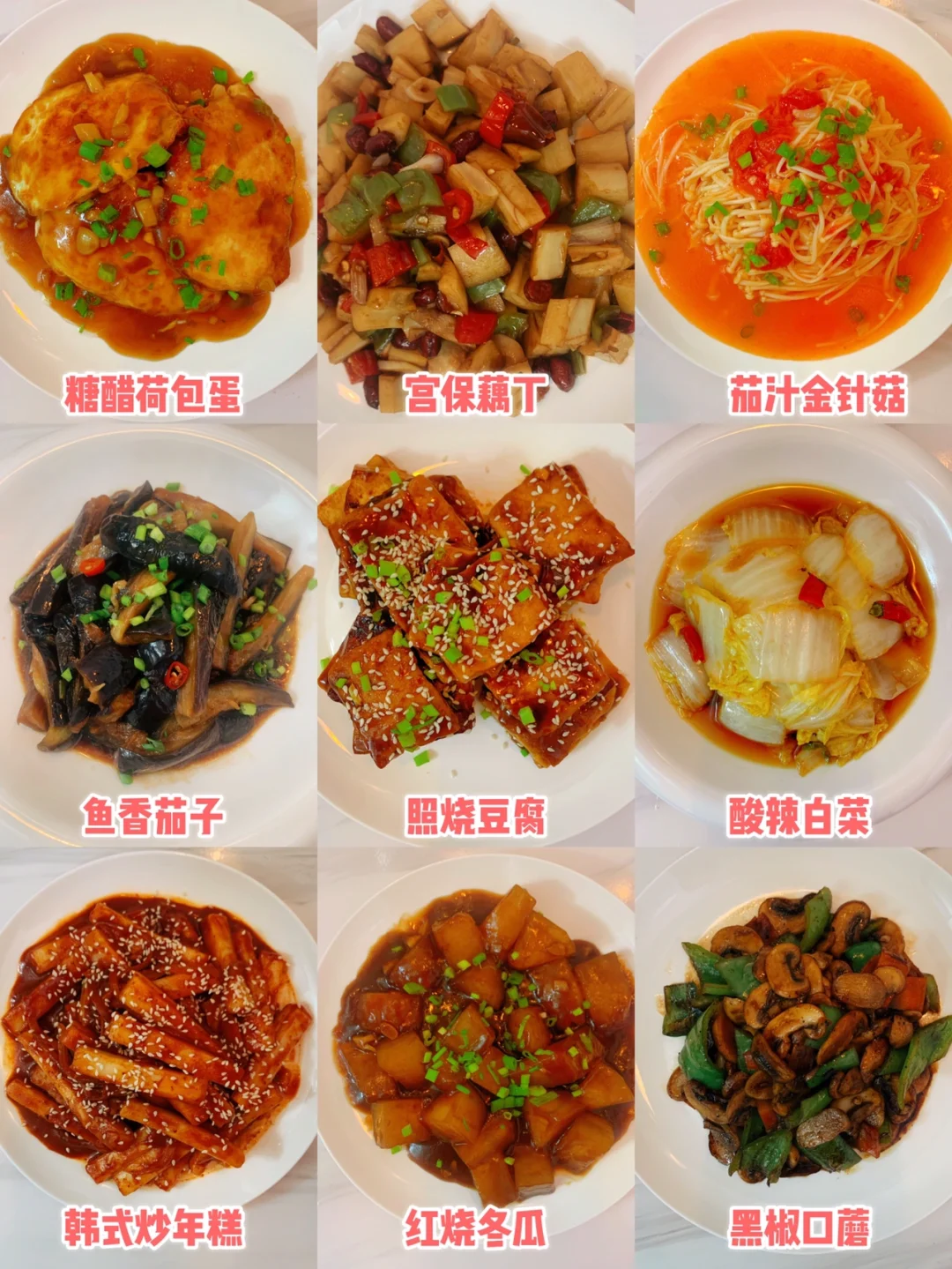 9种酱汁炒菜㊙️拯救厨房小白，告别黑暗料理❗❗