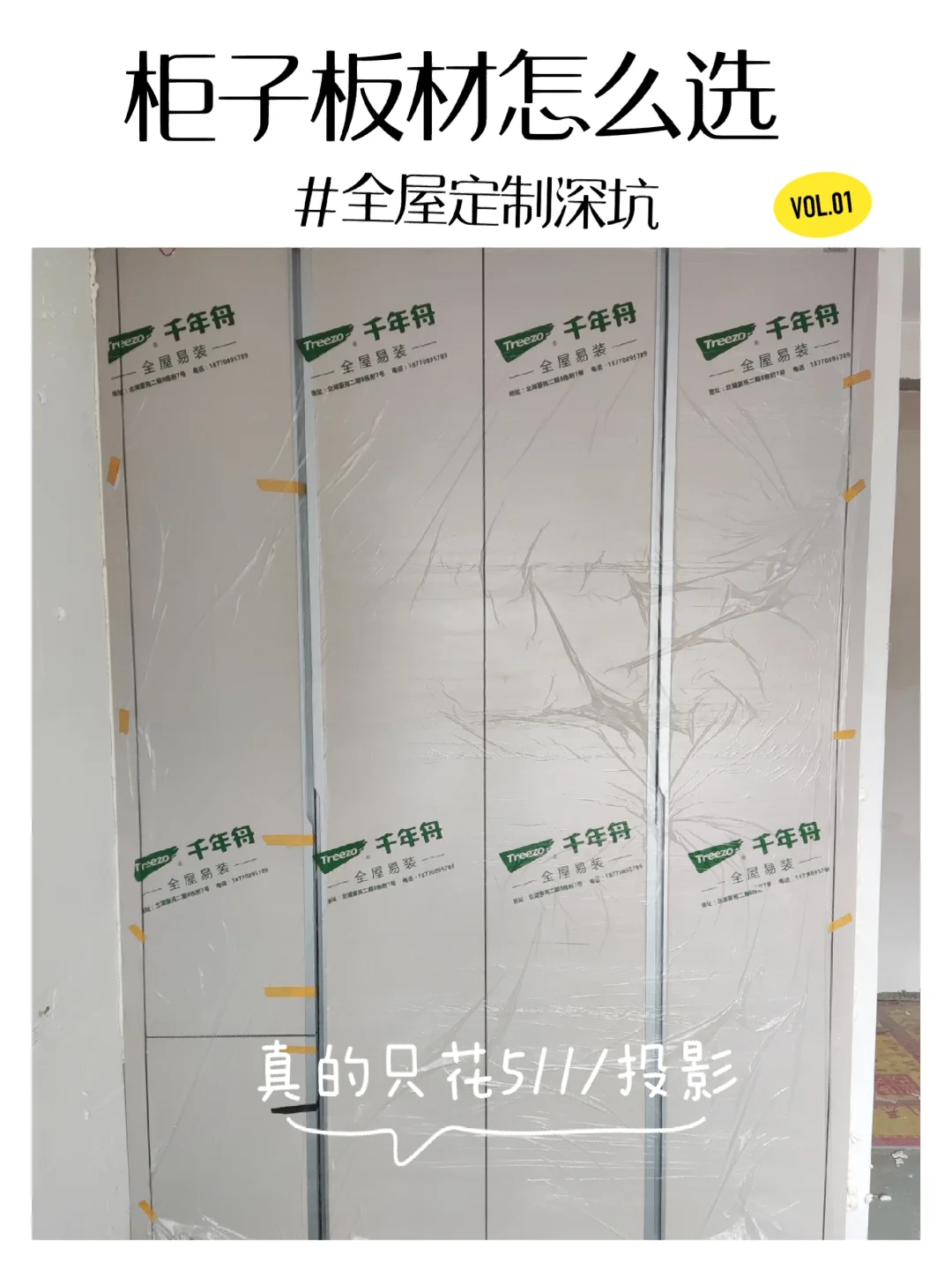 能劝一个是一个💢全屋定制的智商税