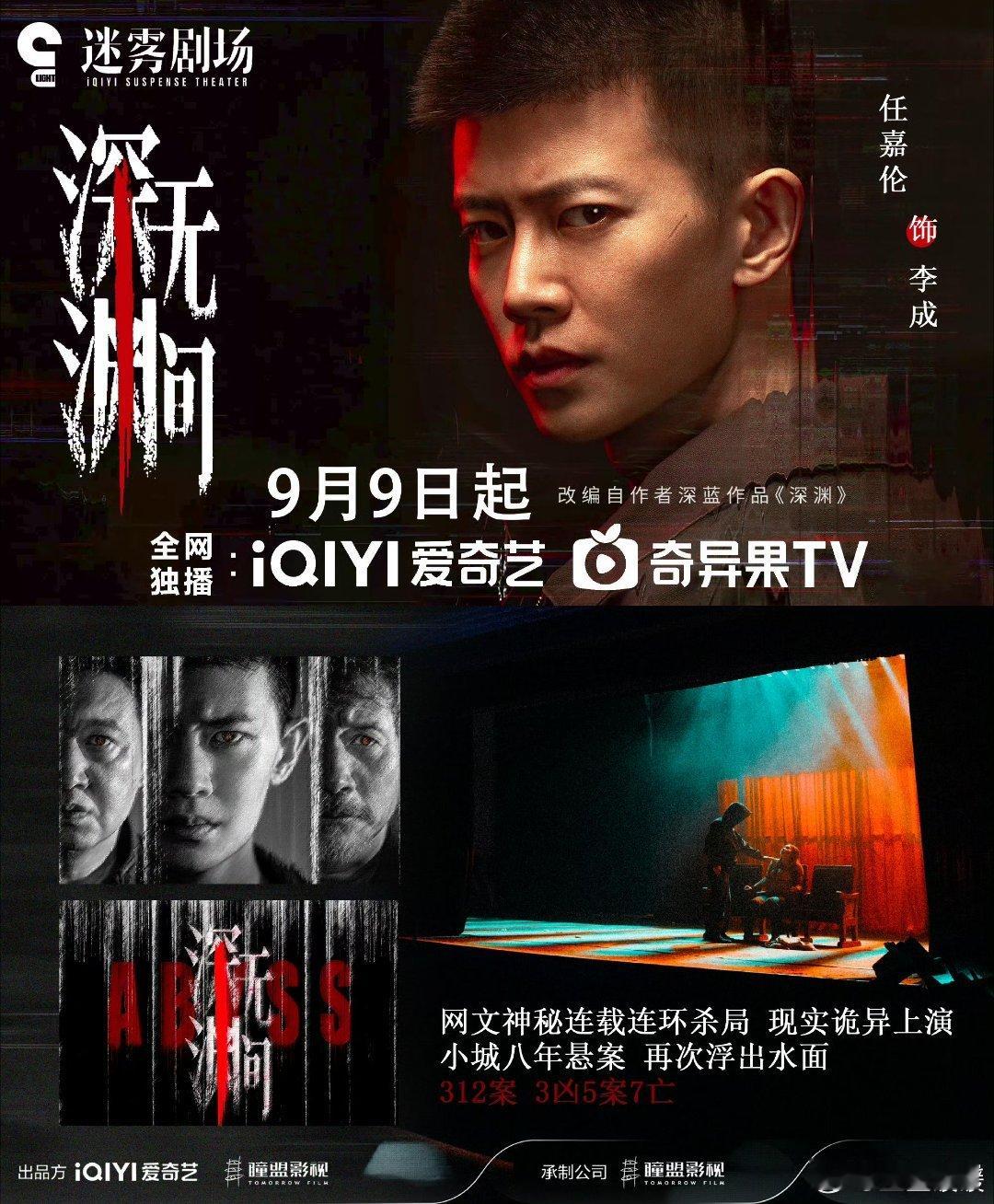 #任嘉伦[超话]##任嘉伦谭松韵对打# 坚信正义、秩序和法律，和李成一起破案！#深渊无间任嘉伦##任嘉伦李成# ​