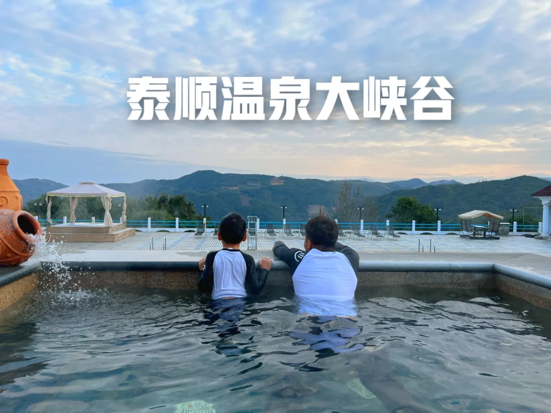 温州｜泰顺温泉大峡谷度假酒店亲子一日游