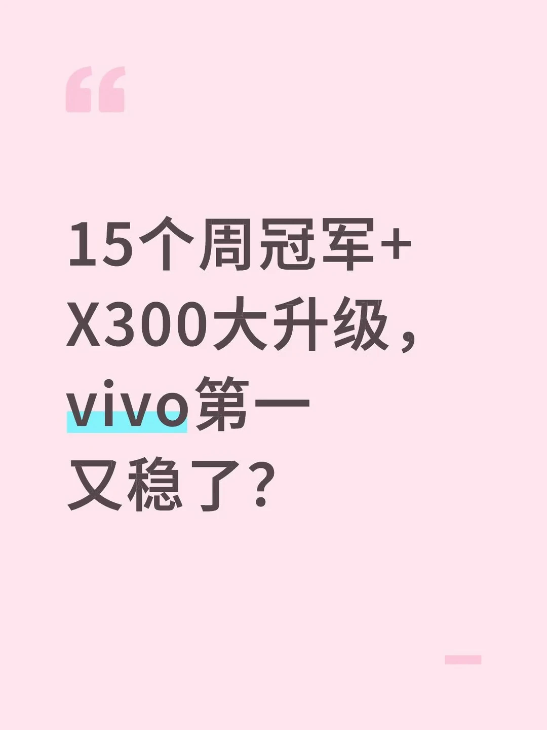 蓝厂销量也太稳了，强得可怕