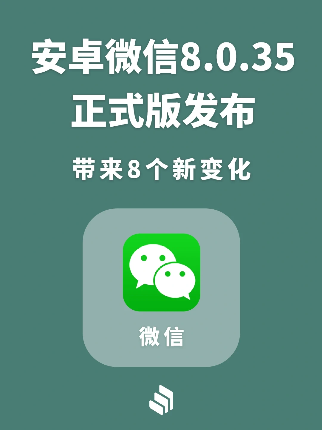 安卓微信8.0.35正式版发布，优化多项功能！