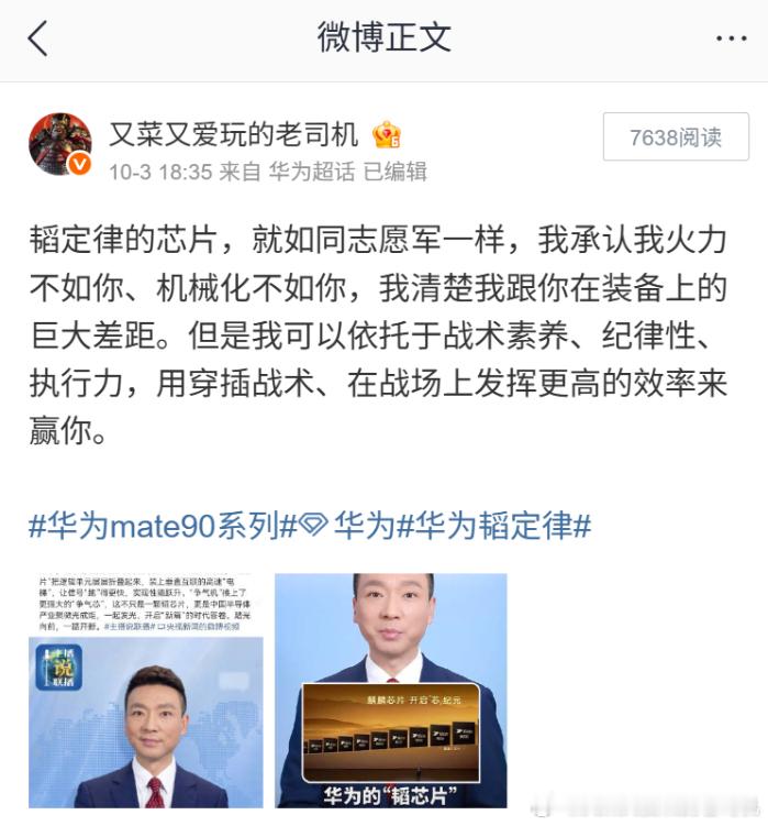 #余承东解读韬定律# 
我觉得前天我做这个比喻还不错，其实韬定律就是在装备落后的情况下，被逼着提升效率找出来的路子，志愿军的迂回穿插就是打破常规的按步就班地排兵布阵，靠的是各部间会相互自觉协同，韬定律也是打破了以往芯片的布局方式，所以在基本理念上类似。

可以再做个延展：欧美那条技术路 ​