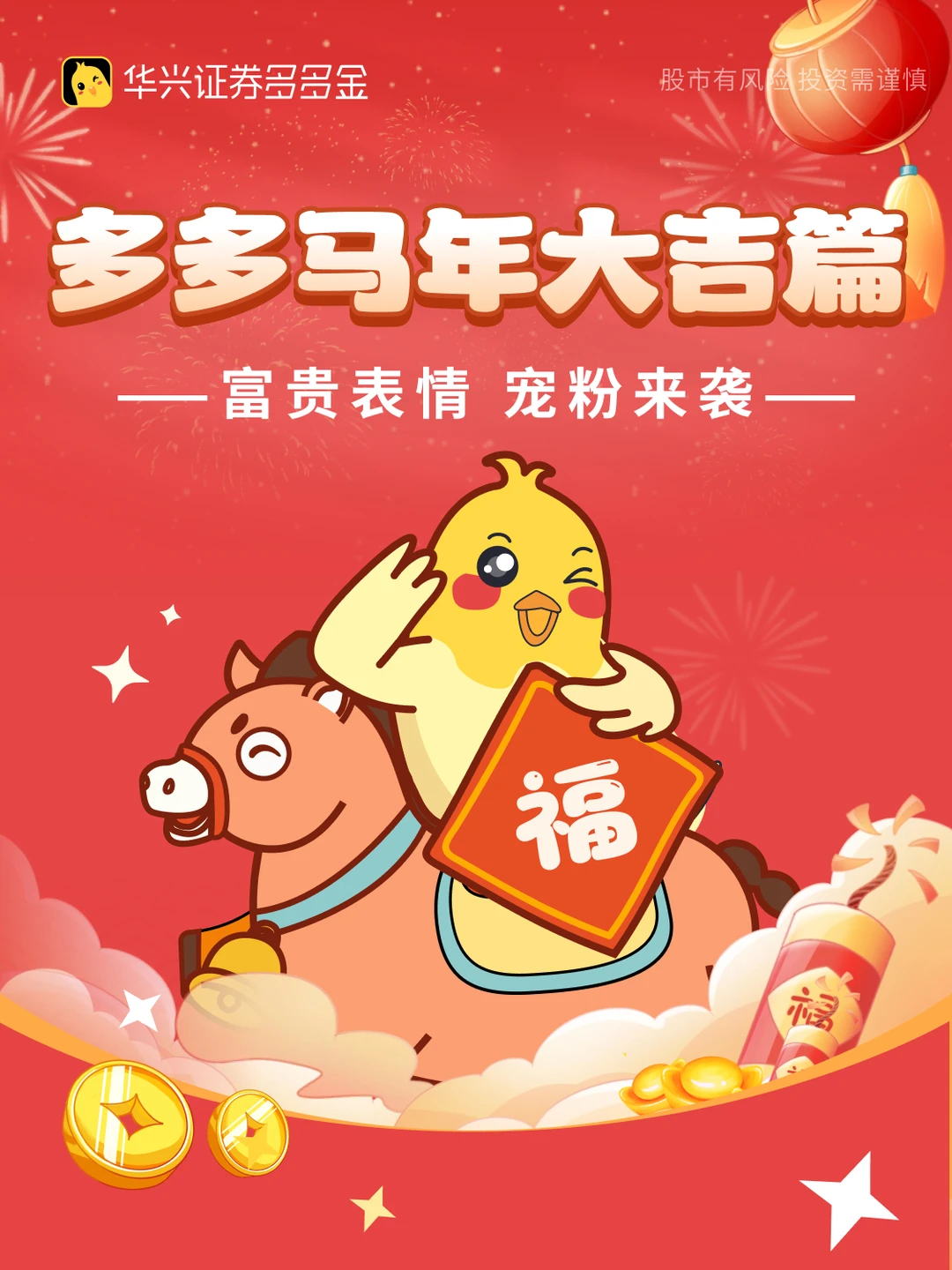 听说马年用了这套表情包，马上暴富！💰