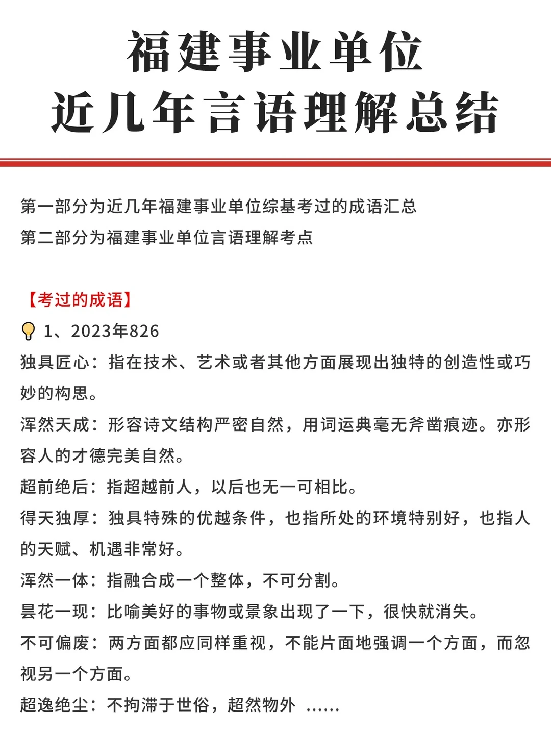 近几年福建事业单位言语理解总结