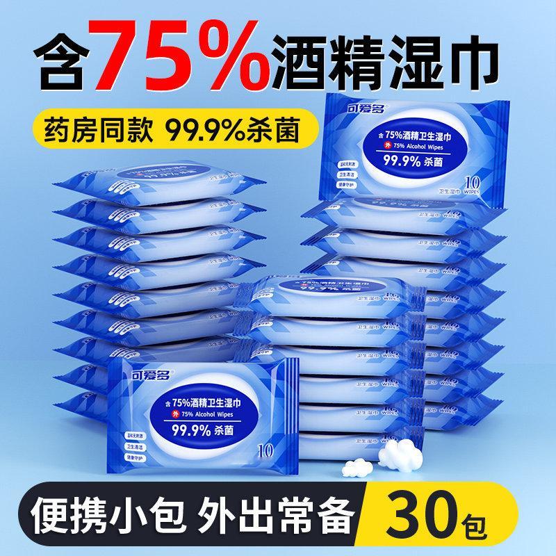 618专题 8.99 可爱多含75%酒精消毒便携湿巾  券 京东红包 ...