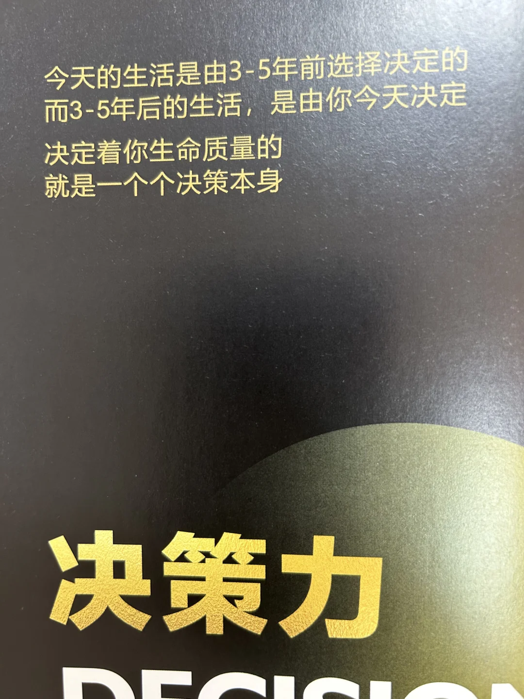 高手思维，普通人也能学会