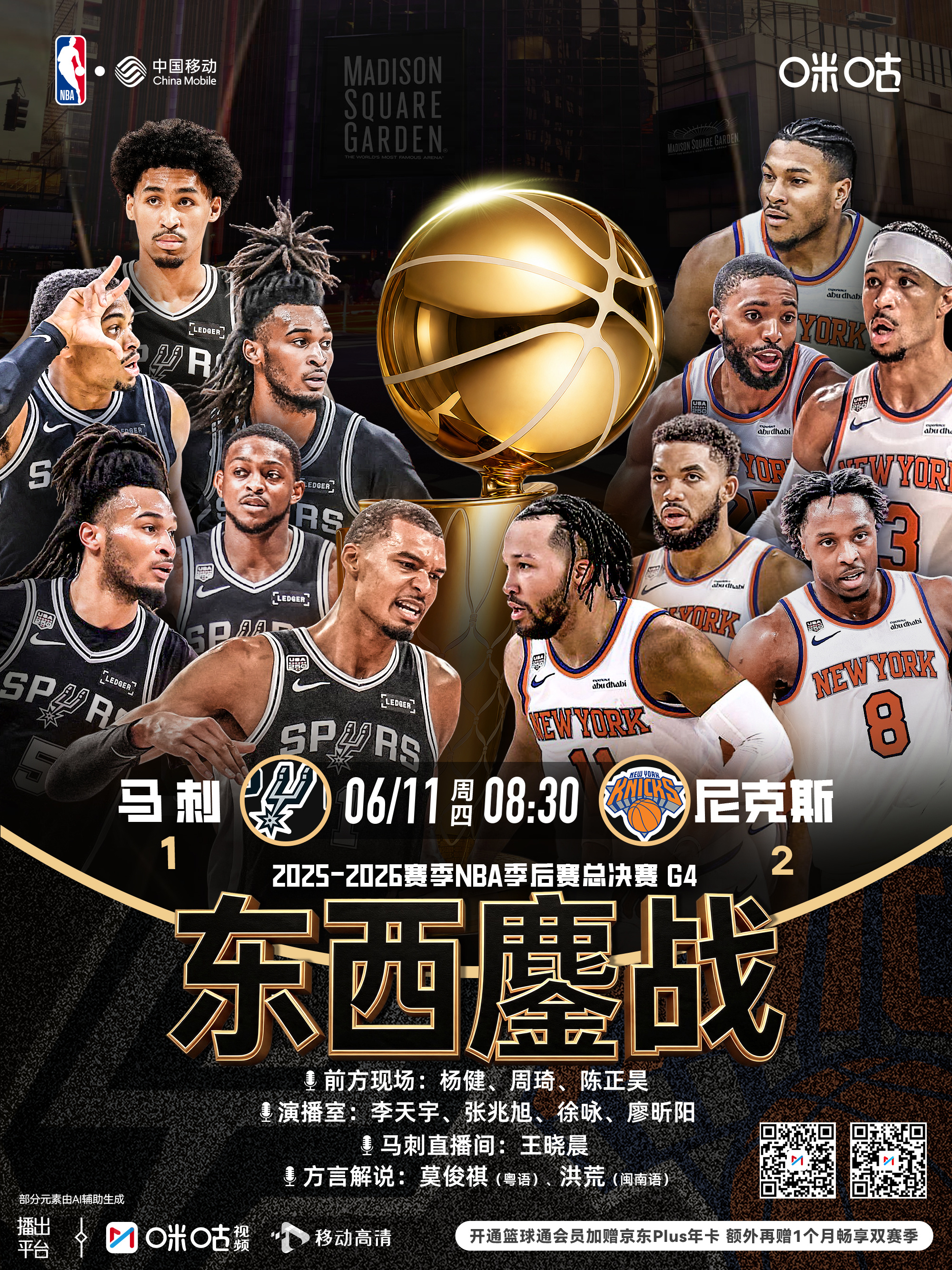 [篮球]NBA季后赛总决赛 G4 🆚大比分尼克斯2-1马刺 ❓马刺能...