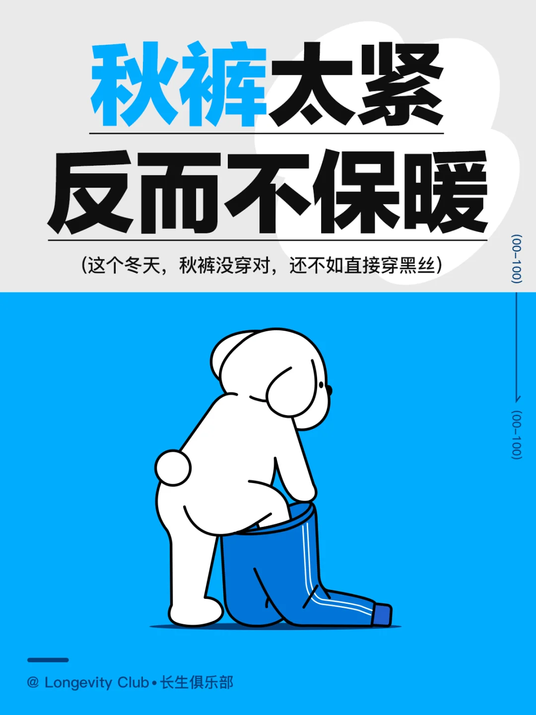 天呀~原来秋裤太紧，反而不保暖