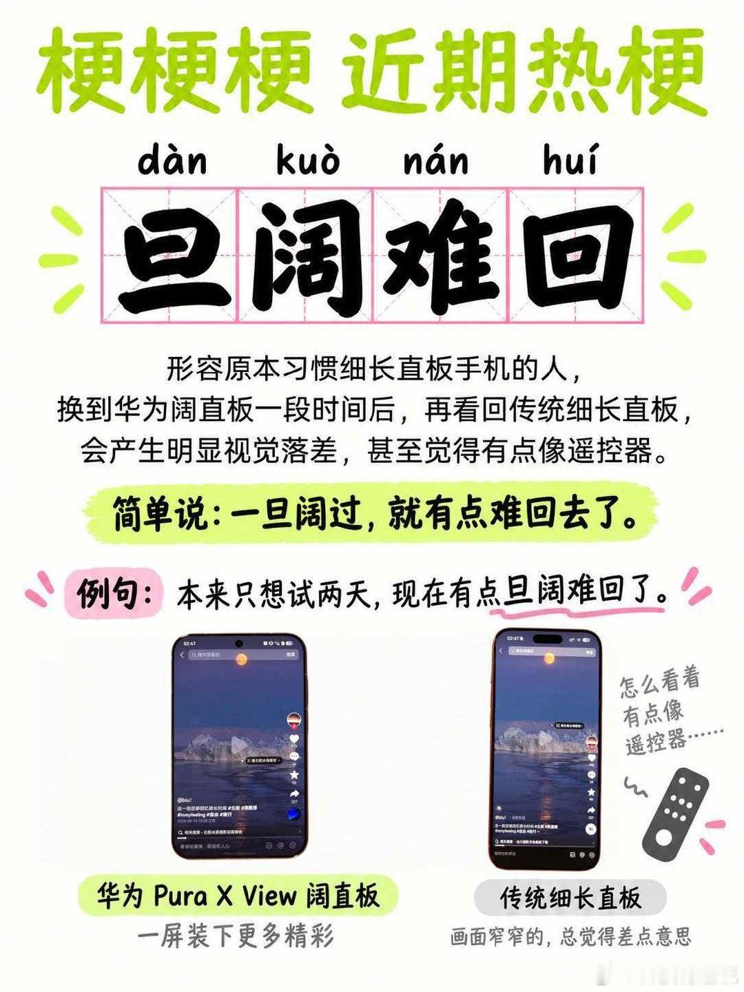 #华为阔直板手机登顶周销量榜单#华为Pura X View的市场表现强的飞起！开售首周激活量约28万台，拿下单品周销量冠军，销量反超iPhone，还把华为W37国内市场份额拉到27%[666] ​