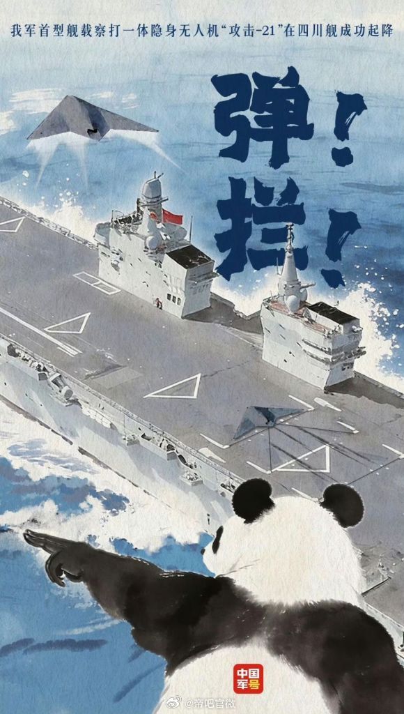 号外！攻击21在四川舰成功起降！
没想到，我国的武器开发，已经发展到这个地步了[老师爱你]
#攻击21在四川舰成功起降# ​