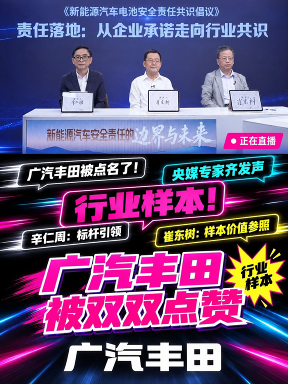 广汽丰田被央媒专家成为行业样本做对了什么