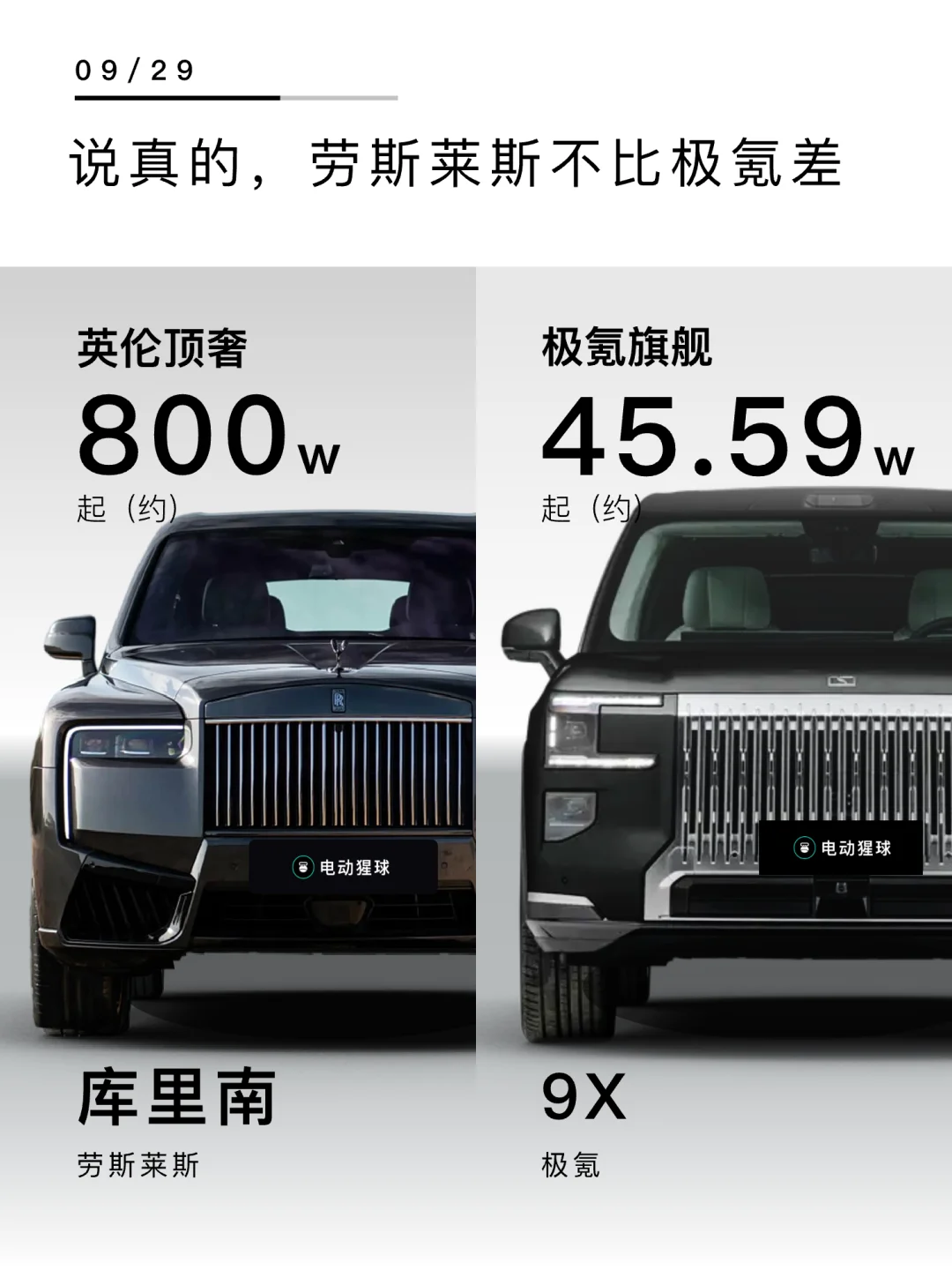 说真的，劳斯莱斯不比极氪差